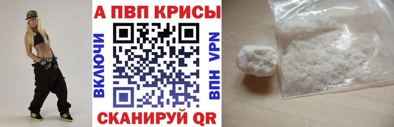 Alpha PVP Crystall блэк спрут ТОР Приволжский цена