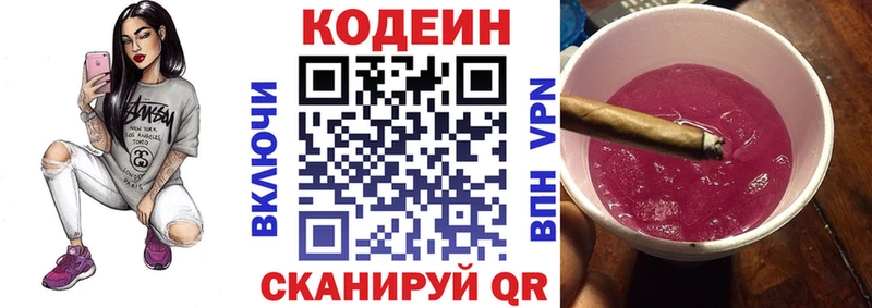 Codein напиток Lean (лин)  Приволжский 